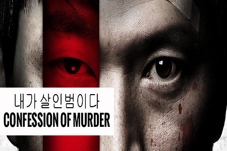 Banner Confession Of Murder