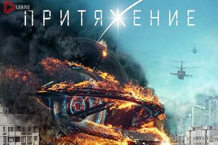 attraction cover russian scifi movies 1