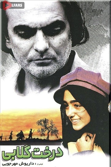 فیلم ایرانی درخت گلابی