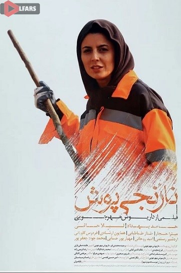فیلم ایرانی نارنجی پوش