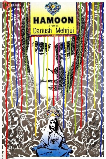 دانلود فیلم ایرانی هامون