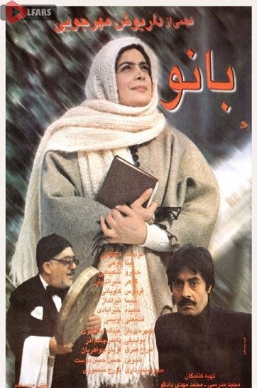 فیلم ایرانی بانو