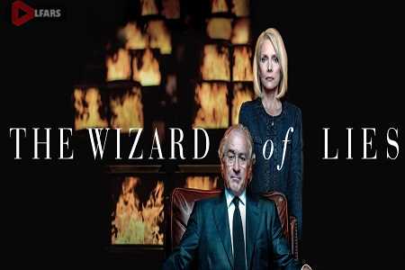 فیلم The Wizard of Lies 2017