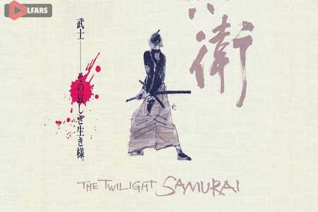 فیلم The Twilight Samurai 2002