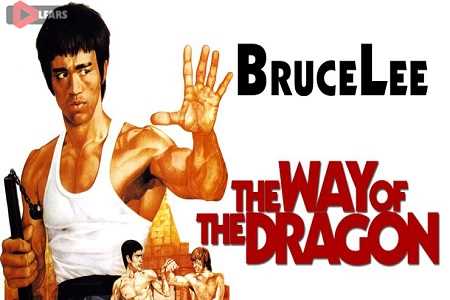 فیلم The Way of the Dragon 1972