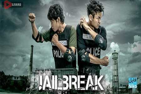 Jailbreak 2017