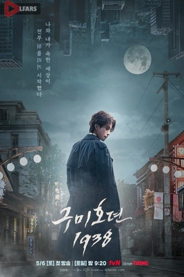 Tale of the Nine Tailed