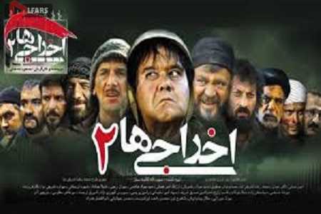 فیلم سینمایی اخراجی ها