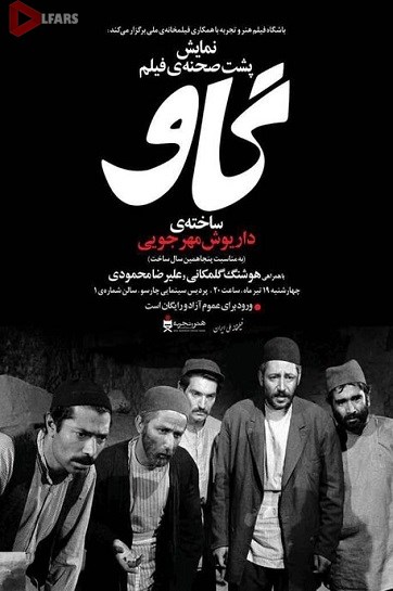 فیلم سینمایی ایرانی گاو