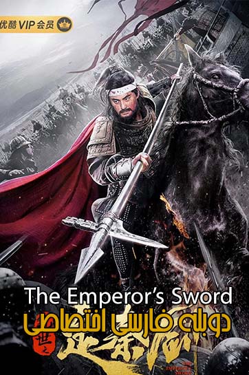 The Emperors Sword 1