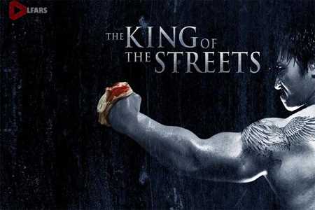 The King of the Streets 2012