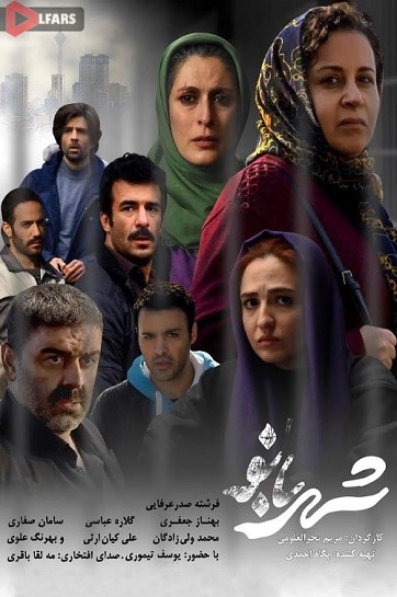 فیلم سینمایی شهربانو