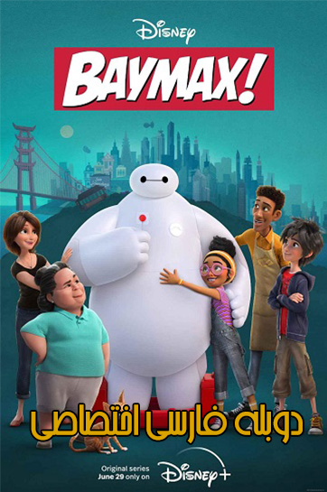 baymax cover