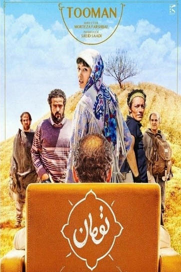 فیلم سینمایی تومان