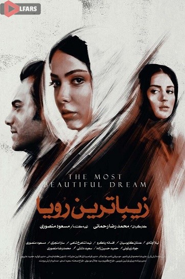 فیلم سینمایی زیباترین رویا