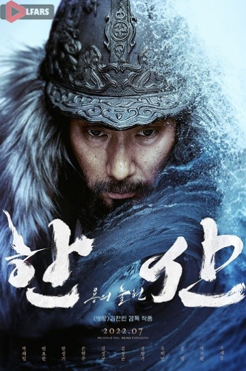 Hansan: Rising Dragon