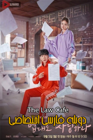 the law cafe cover