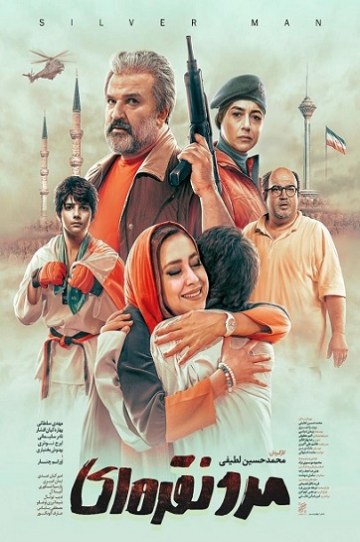 دانلود فیلم سینمایی مرد نقره ای