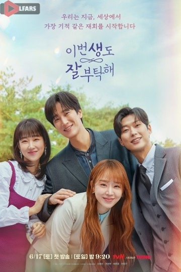 See You in My 19th Life