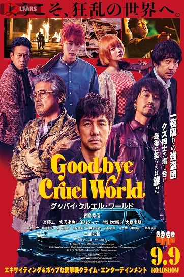Goodbye Cruel World 2022