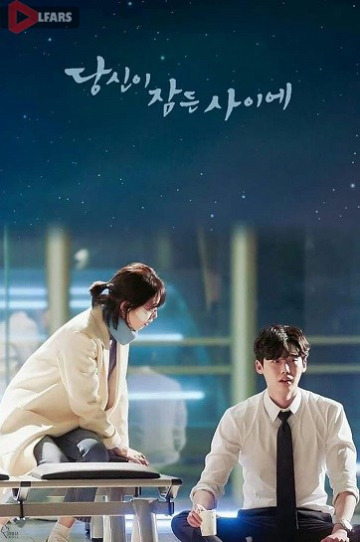 While You Were Sleeping