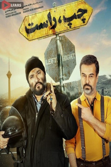 دانلود فیلم سینمایی ایرانی چپ راست