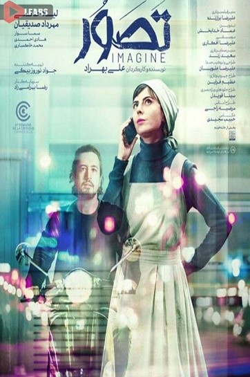 فیلم ایرانی تصور