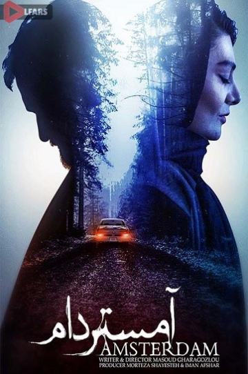دانلود سریال ایرانی آمستردام