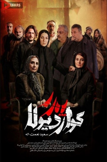 سریال ایرانی پدر گواردیولا