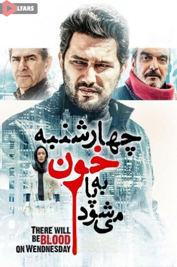 دانلود فیلم سینمایی چهارشنبه خون به پا می شود