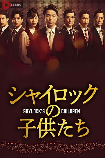 Shylocks Children 2023