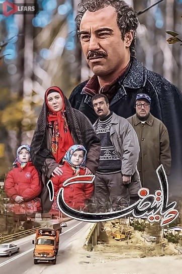 سریال ایرانی پایتخت1