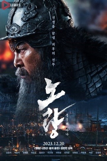 فیلم Noryang 2023