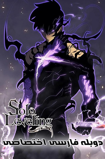 solo leveling cover dlfars