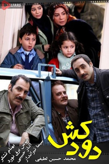 دانلود سریال دودکش