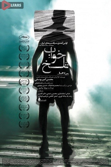 فیلم ایرانی خواب تلخ