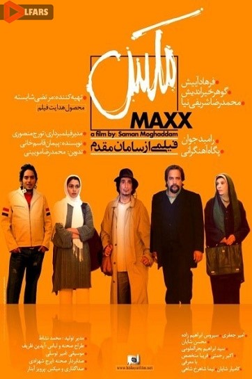 فیلم ایرانی مکس