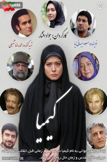 دانلود فیلم ایرانی کیمیا