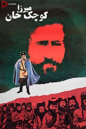 دانلود فیلم میرزا کوچک خان