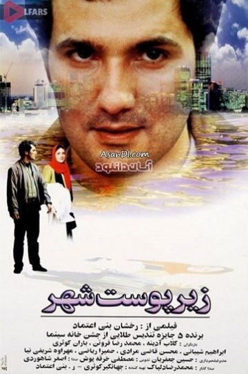 زیر پوست شهر