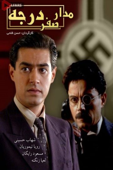 دانلود سریال مدار صفر درجه 1386