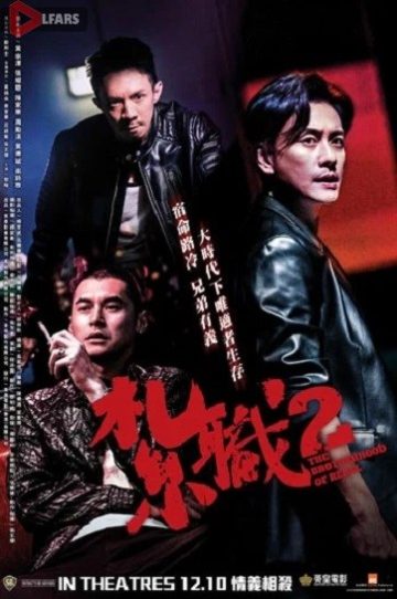 The Brotherhood of Rebel