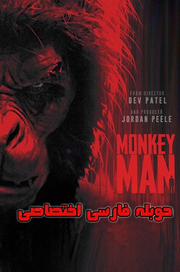 monkey man 2024 cover dlfars