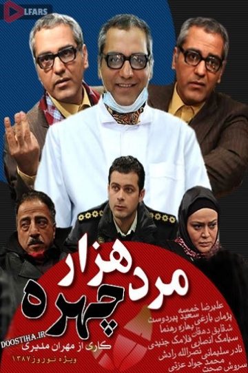 سریال مرد هزارچهره