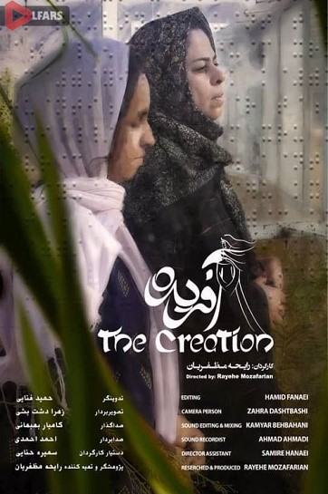 فیلم ایرانی آفریده