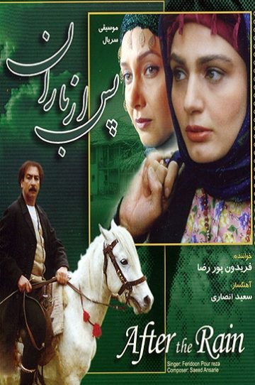 دانلود سریال پس از باران ۱۳۷۹
