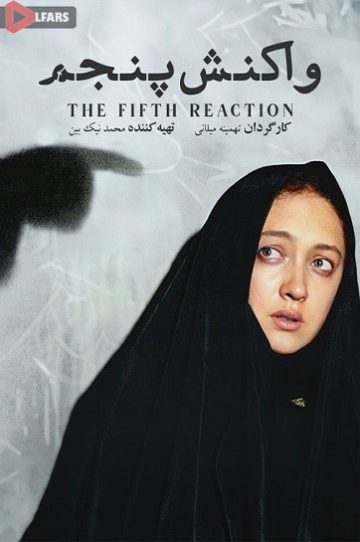 دانلود فیلم سینمایی واکنش پنجم 1381