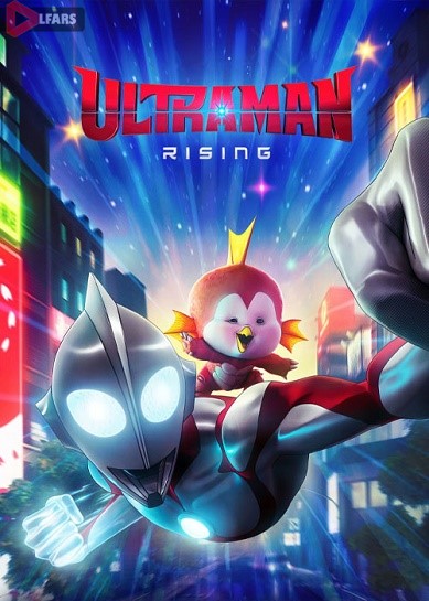 انیمیشن Ultraman: Rising 2024