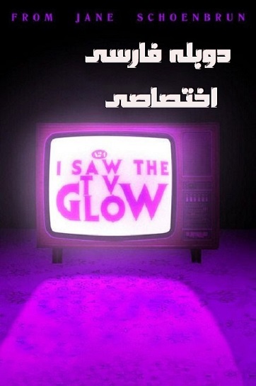 i.saw .the .tv .glow .cover .dlfars