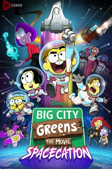 انیمیشن Big City Greens the Movie